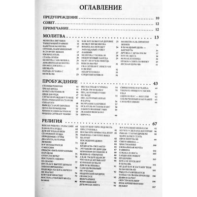 Энтони Мелло "Молитва лягушки"