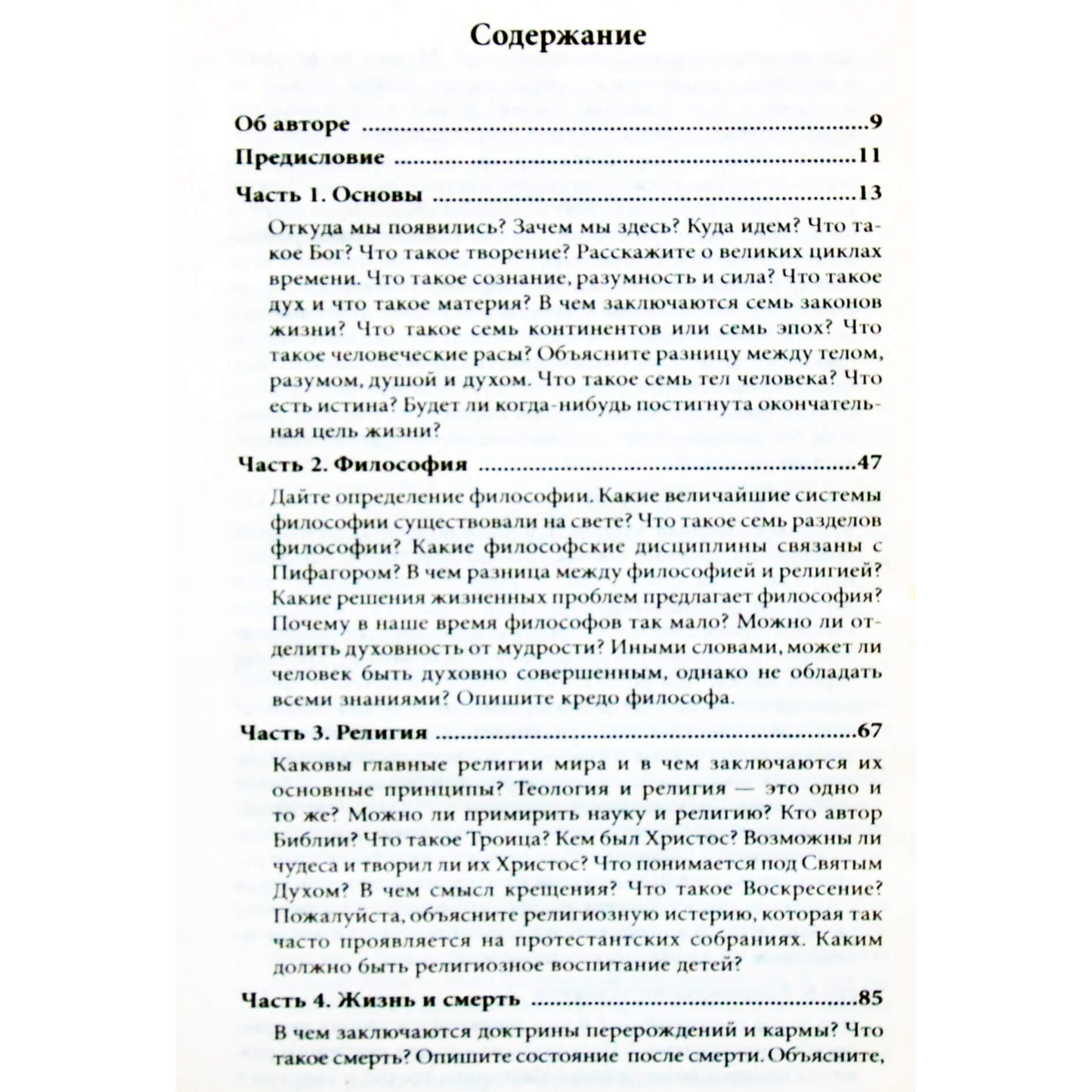 Vyriška salė „Ezoterinių žinių pagrindai“
