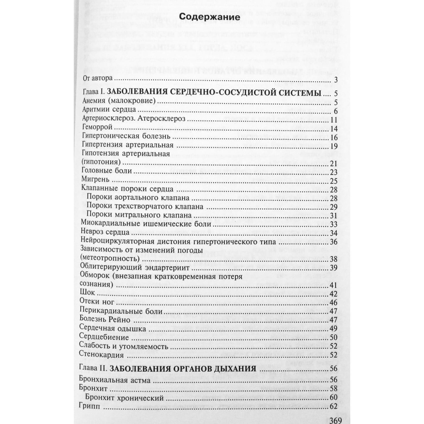Valerijus Fokinas „Gydymas pagal Valerijaus Fokino sistemą“