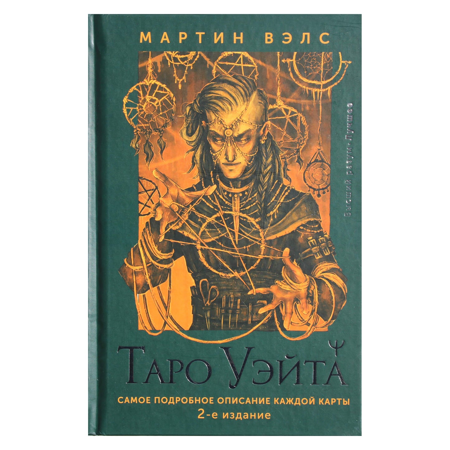 Martin Wells "Palauk Tarot. Išsamiausias kiekvienos kortos aprašymas"