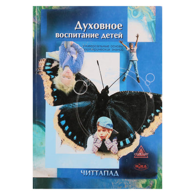 Chittapad „Dvasinis vaikų ugdymas“