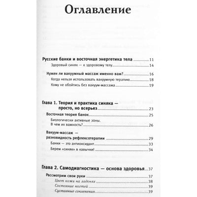 Дмитрий Коваль "Китайский императорский массаж. Лечение 100 болезней с помощью банок"