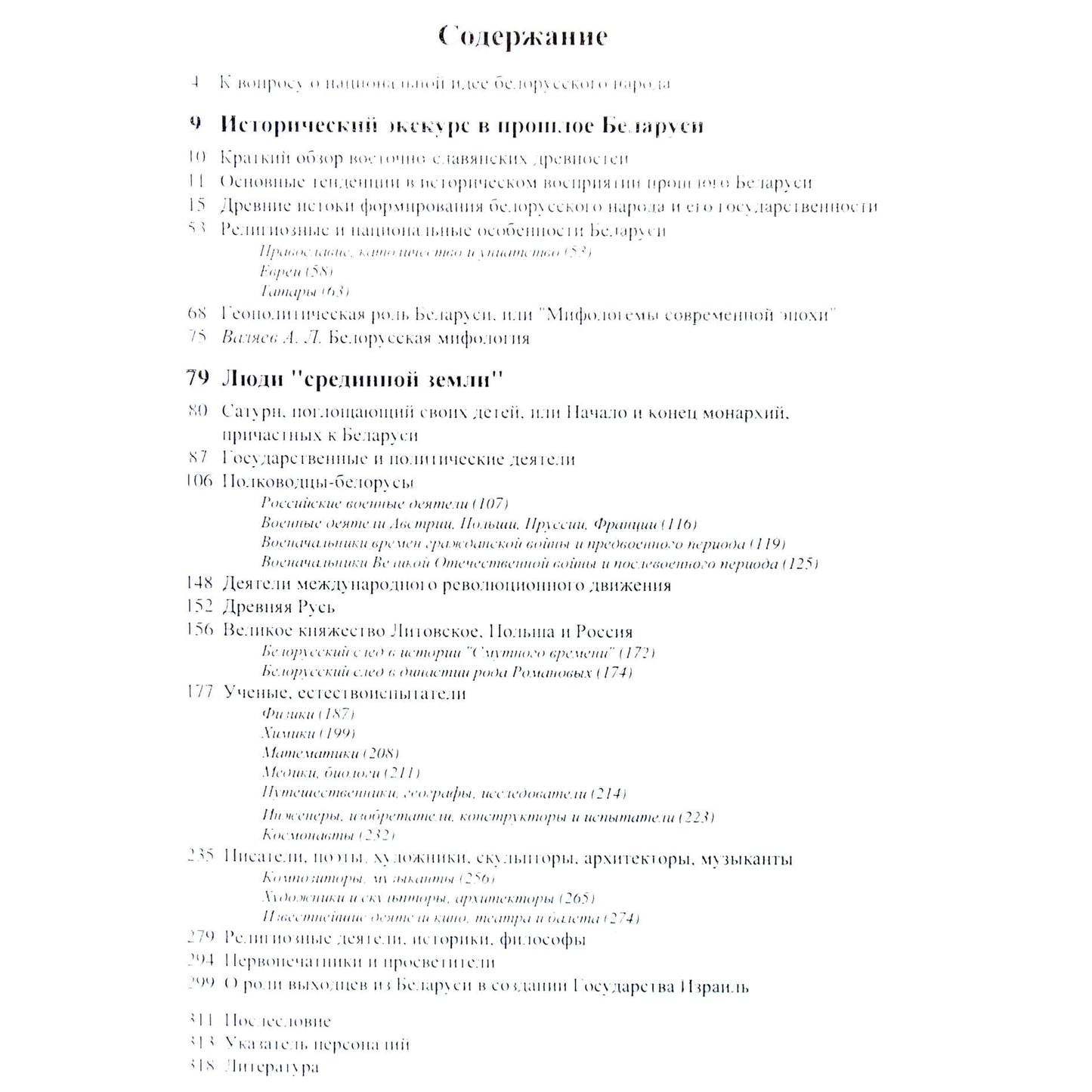 Pavelas Globa "Baltosios Rusijos daug"