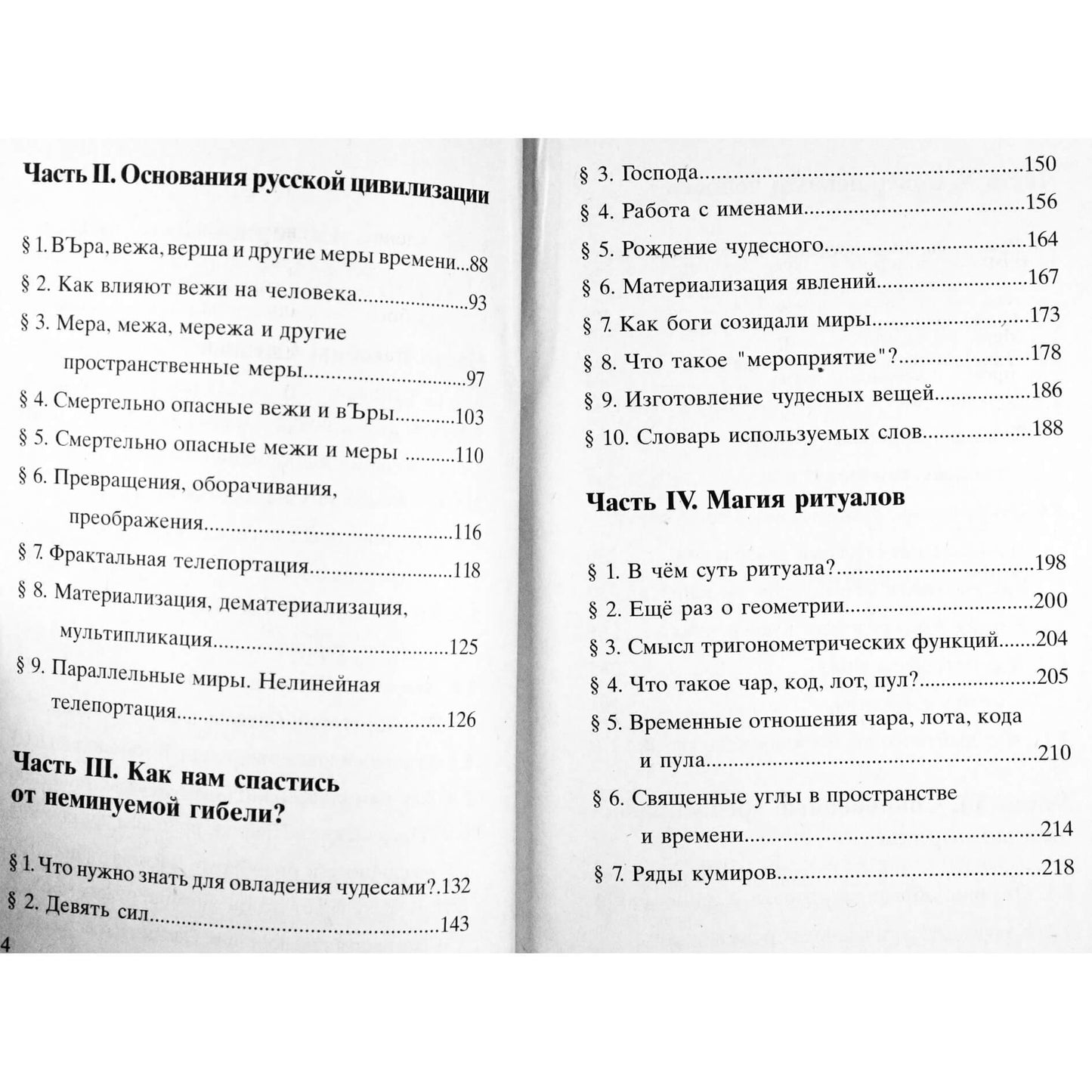 Vladimiras Šemšukas "Noobiocenozė. Svarogo prisilietimas"