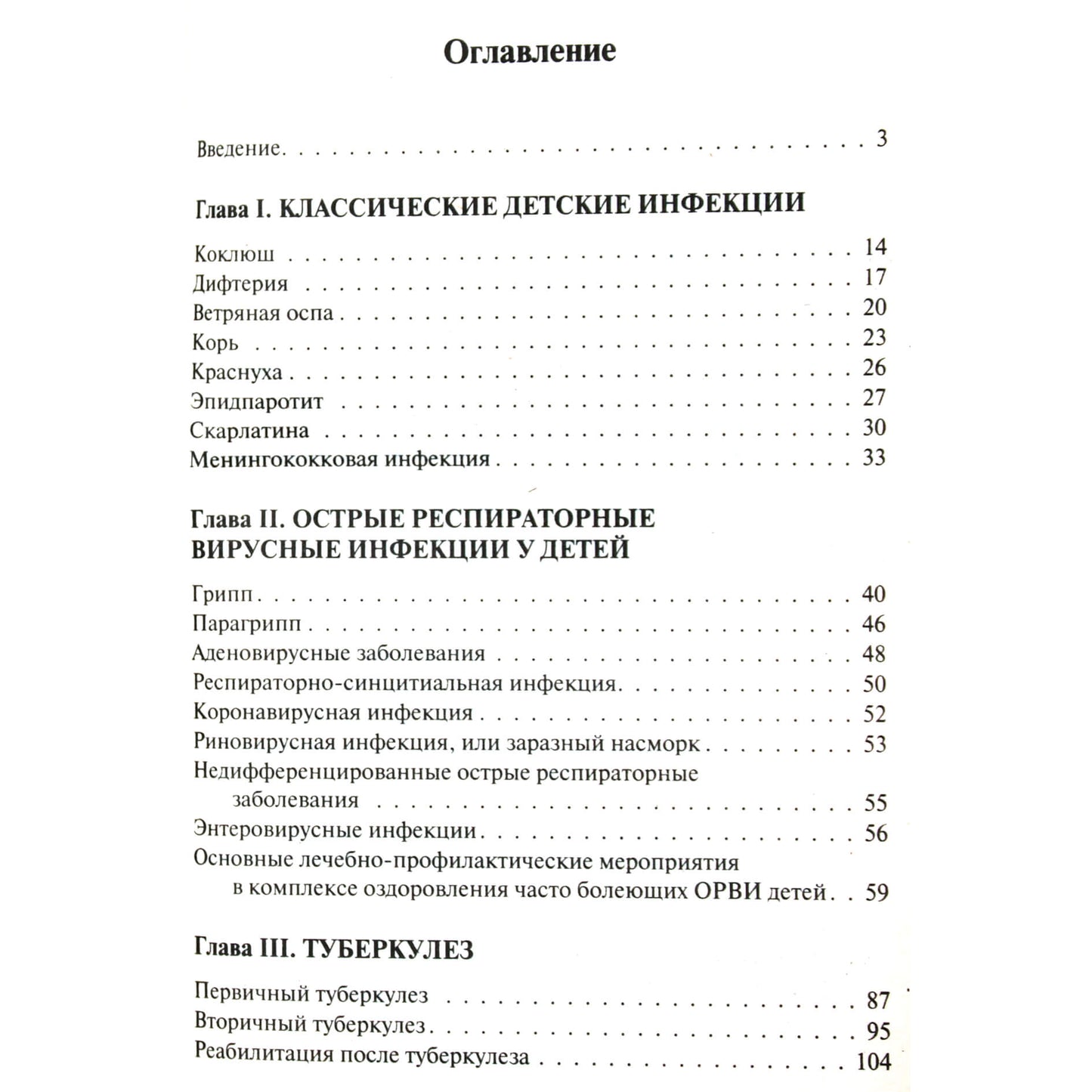 Инфекции у детей. Как восстановить здоровье?