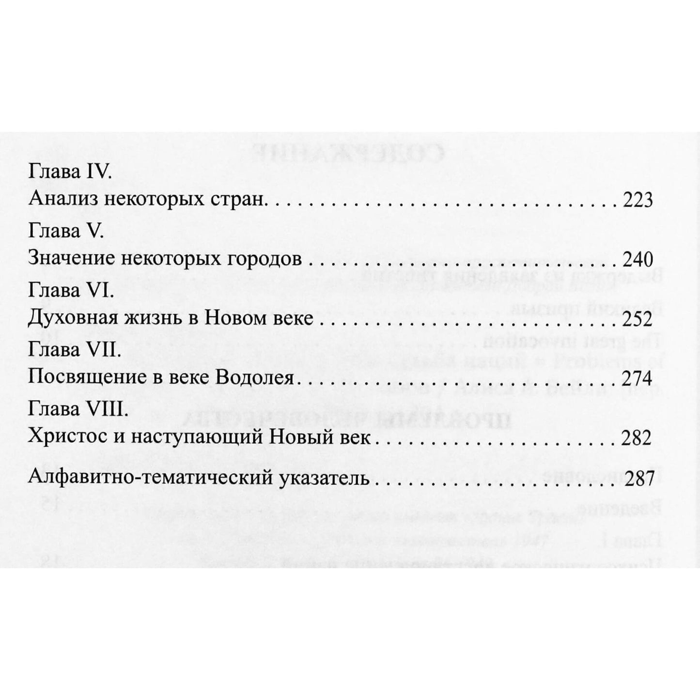 Алиса А. Бейли "Проблемы человечества. Судьба наций"
