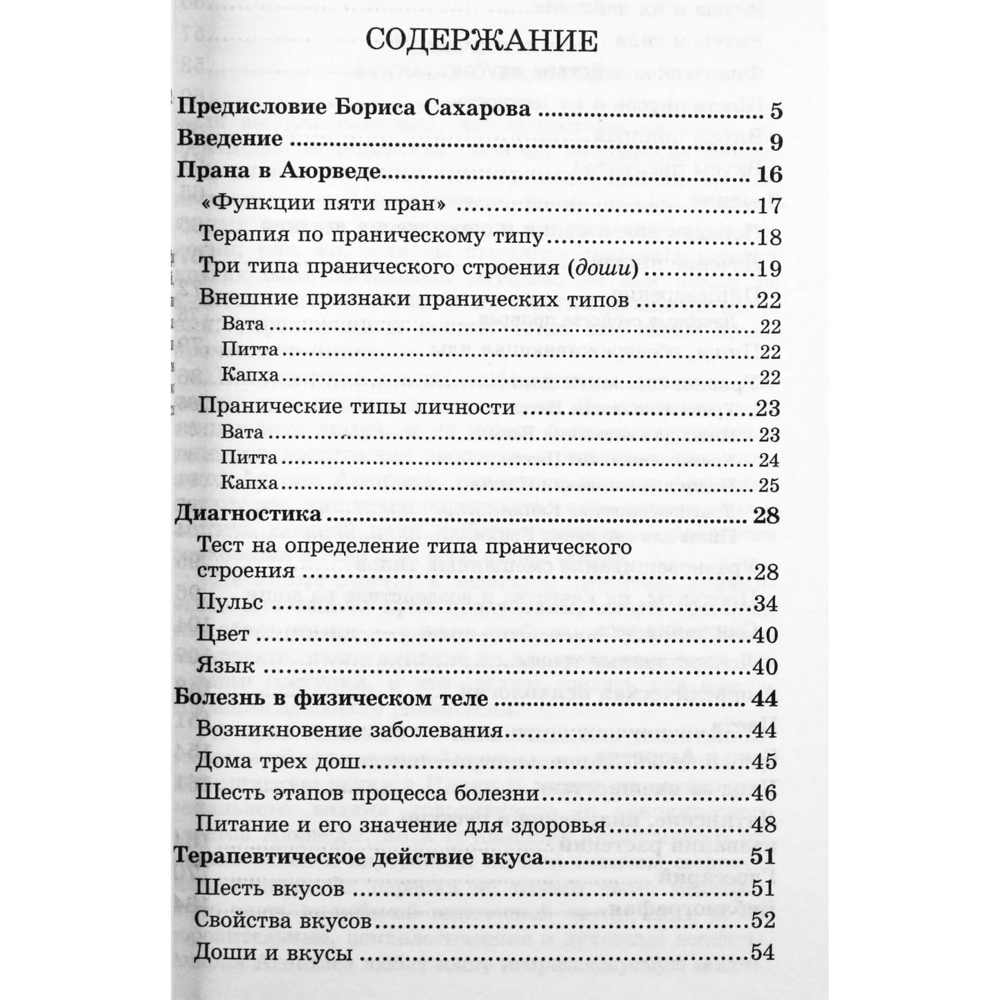 Asaria Agnivasa „Ajurvedos pagrindai“