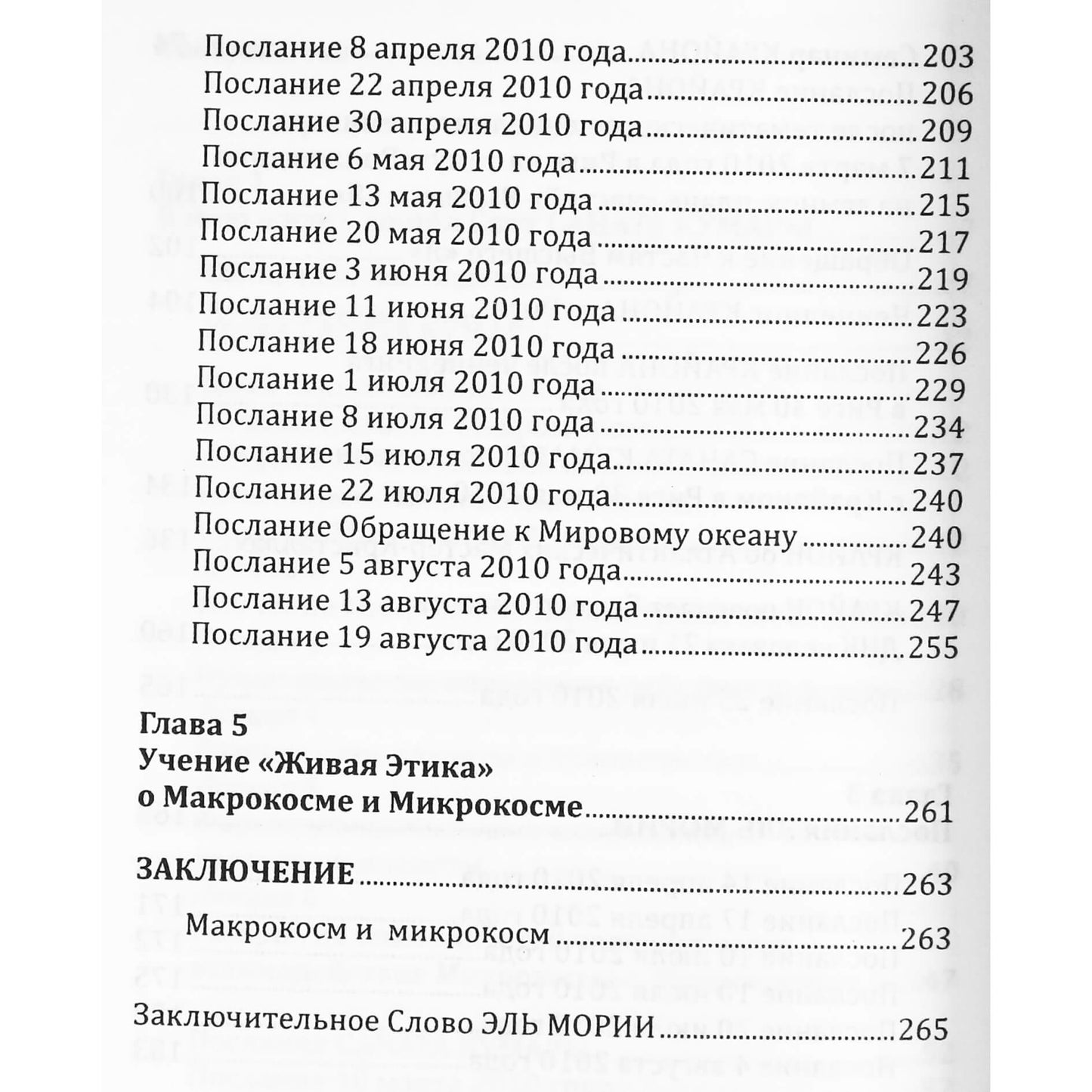 Марина Шульц "Санат Кумара. Крайон. Эль Мория. О божественном происхождении человека"