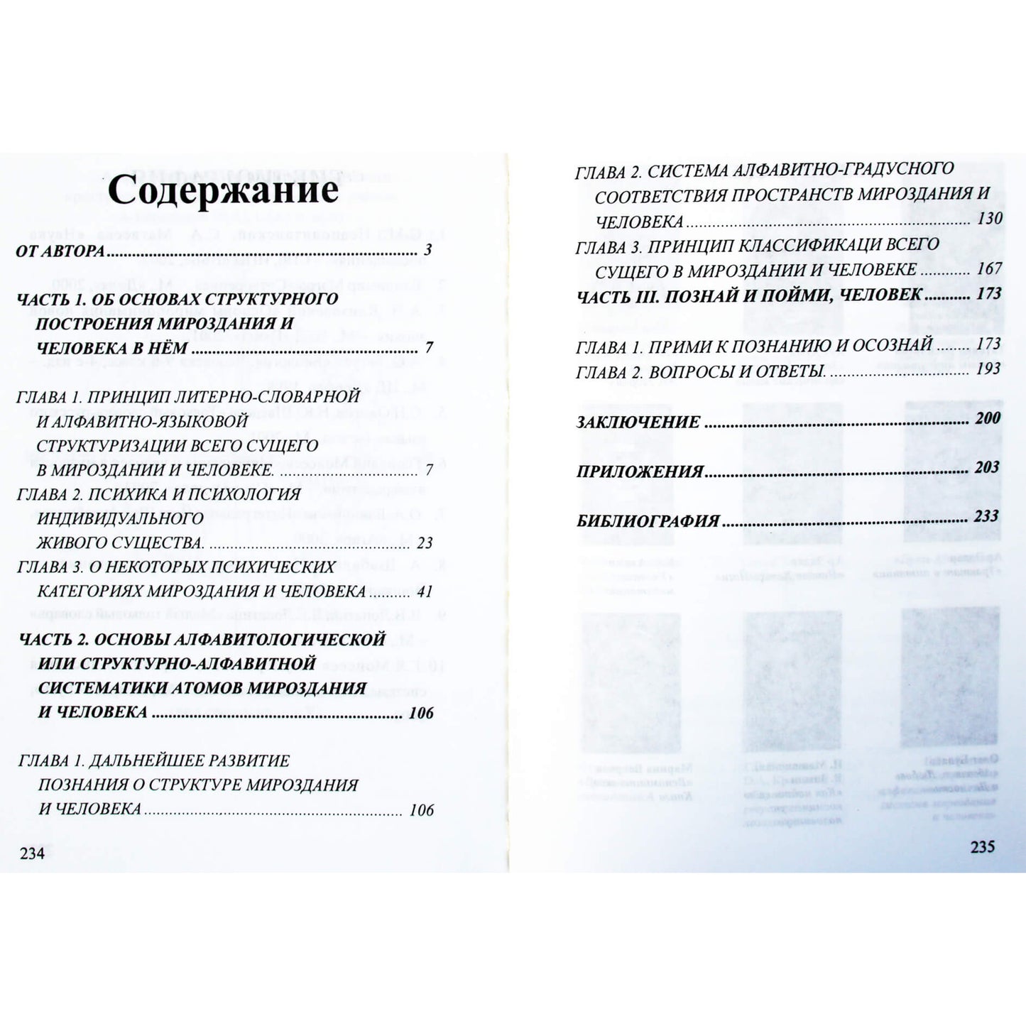Геннадий Моисеев "Нумерология психики человека и мироздания"