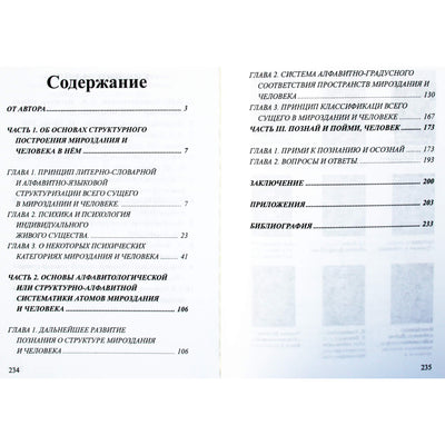 Геннадий Моисеев "Нумерология психики человека и мироздания"