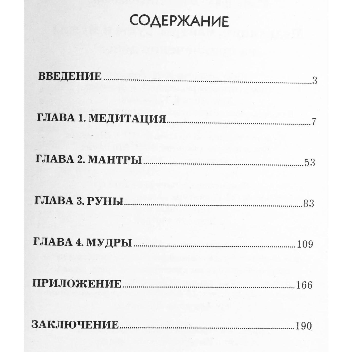 Ольга Романова "Медитации, мантры, руны и мудры на привлечение денег"