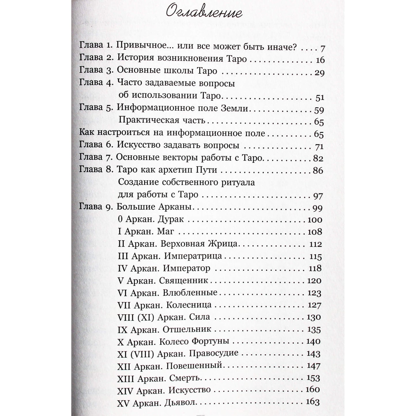 Taisiya Nedzvetskaya "Tarotas. Visi žodžiai yra šventi"