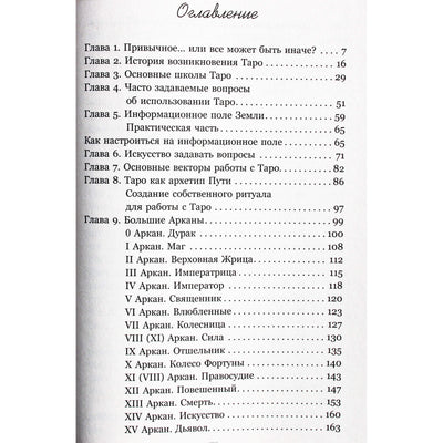 Taisiya Nedzvetskaya "Tarotas. Visi žodžiai yra šventi"