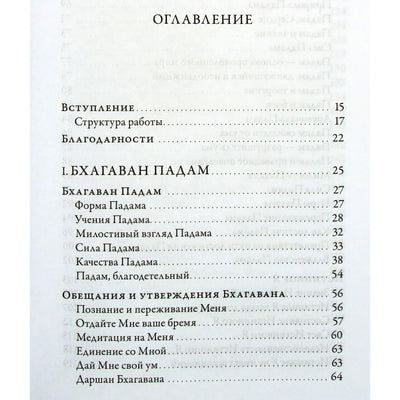 Шри Муруганар "Падамалай. Наставления Шри Рамана Махарши"