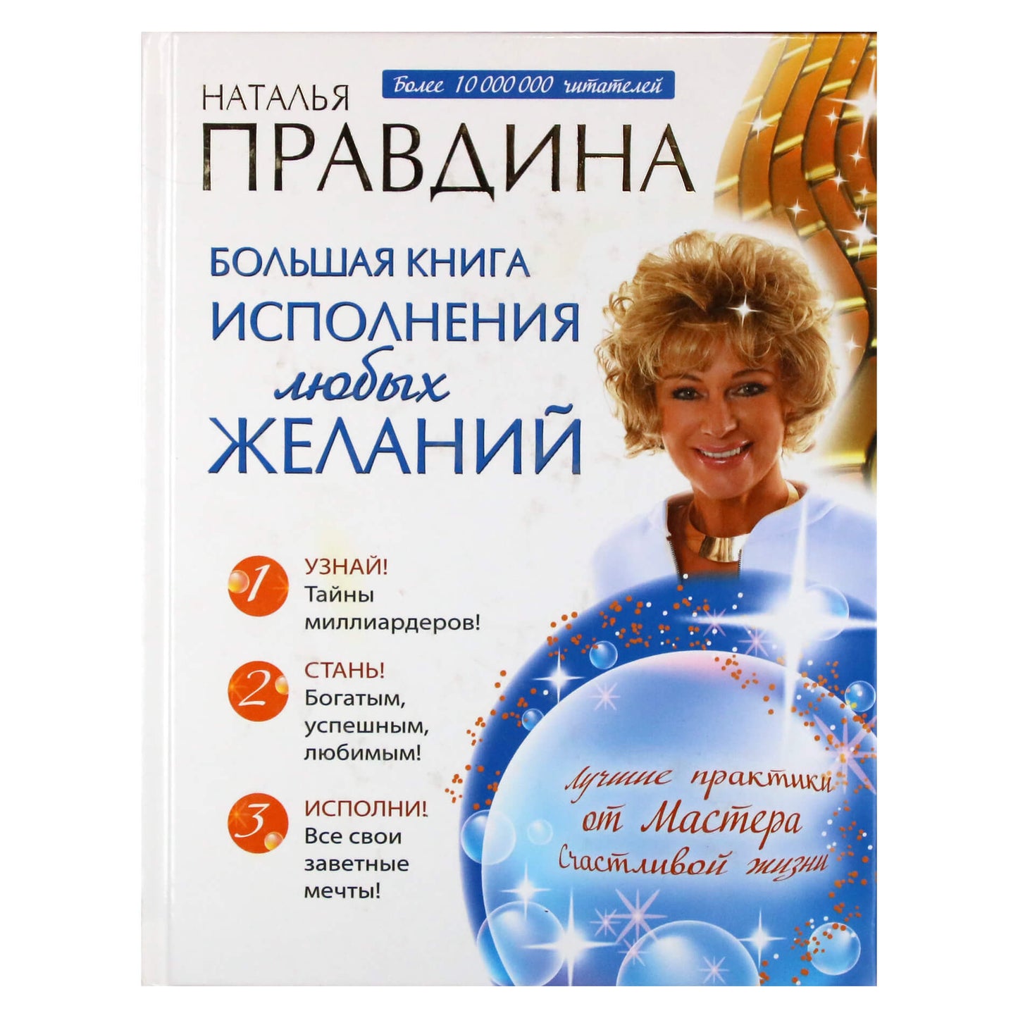 Natalija Pravdina „Didžioji bet kokių norų išsipildymo knyga“