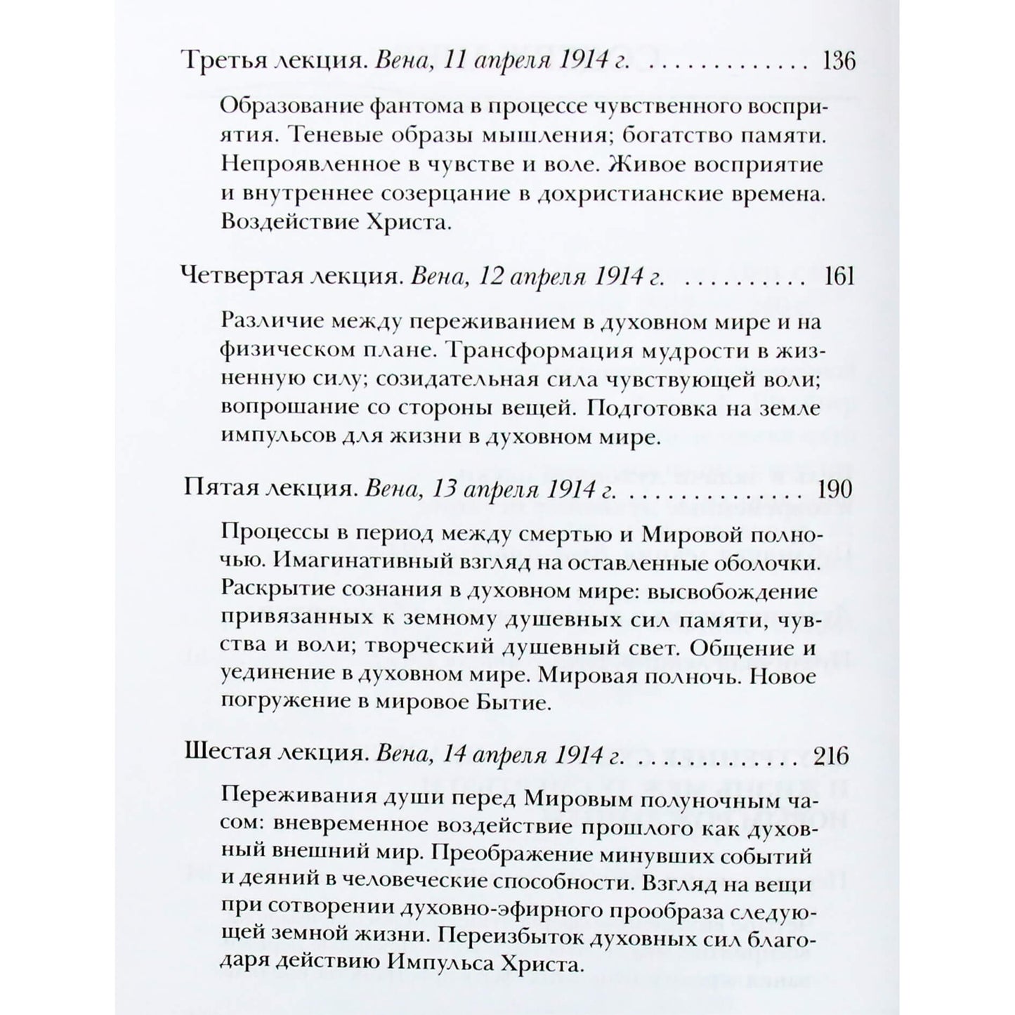 Rudolfas Steineris „Tarp mirties ir naujagimio“ (153)