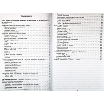 Лиз Грин "Барьеры и границы. Гороскоп и защитные механизмы человека"