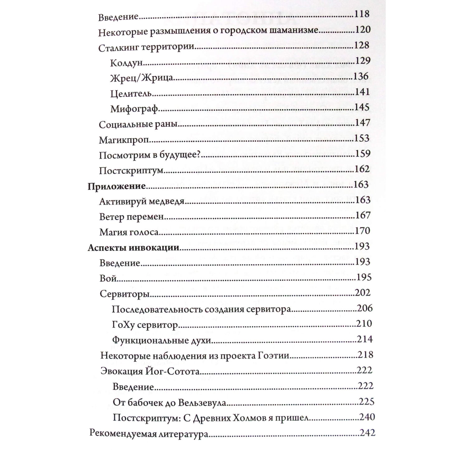 Phil Hane „Šiuolaikinio šamanizmo technikos“