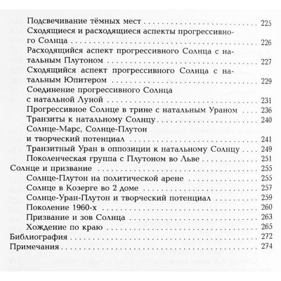 Лиз Грин "Колесница Аполлона. Значение Солнца в астрологии"