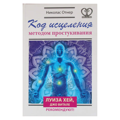 Nicholasas Otneris „Pasigelbėjimo kodas“