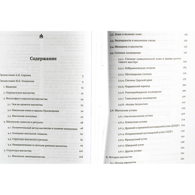 Jevgenijus Kuzmišinas „Laisvoji mūrininkystė“