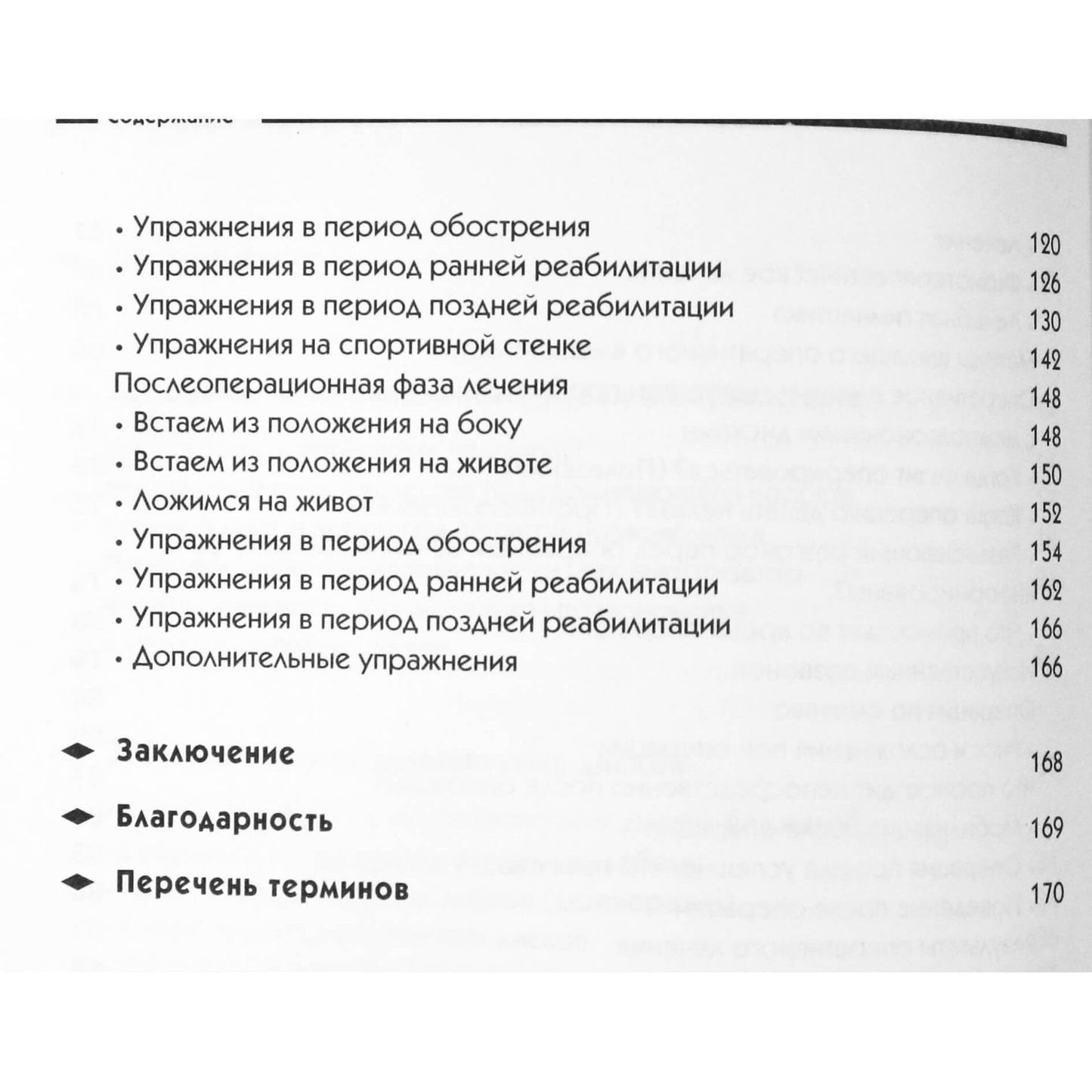 Пауль Олденкотт "Проблемы с межпозвоночными дисками"