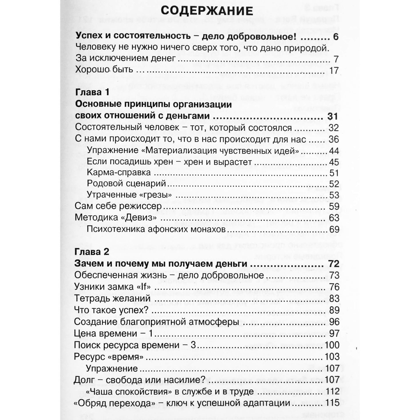 Виталий Богданович "Транссферинг. Сфера денег"