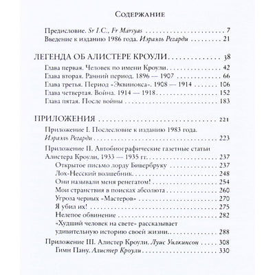 Percy Reginald Stevensen „Legenda apie Aleisteris Kroulį“