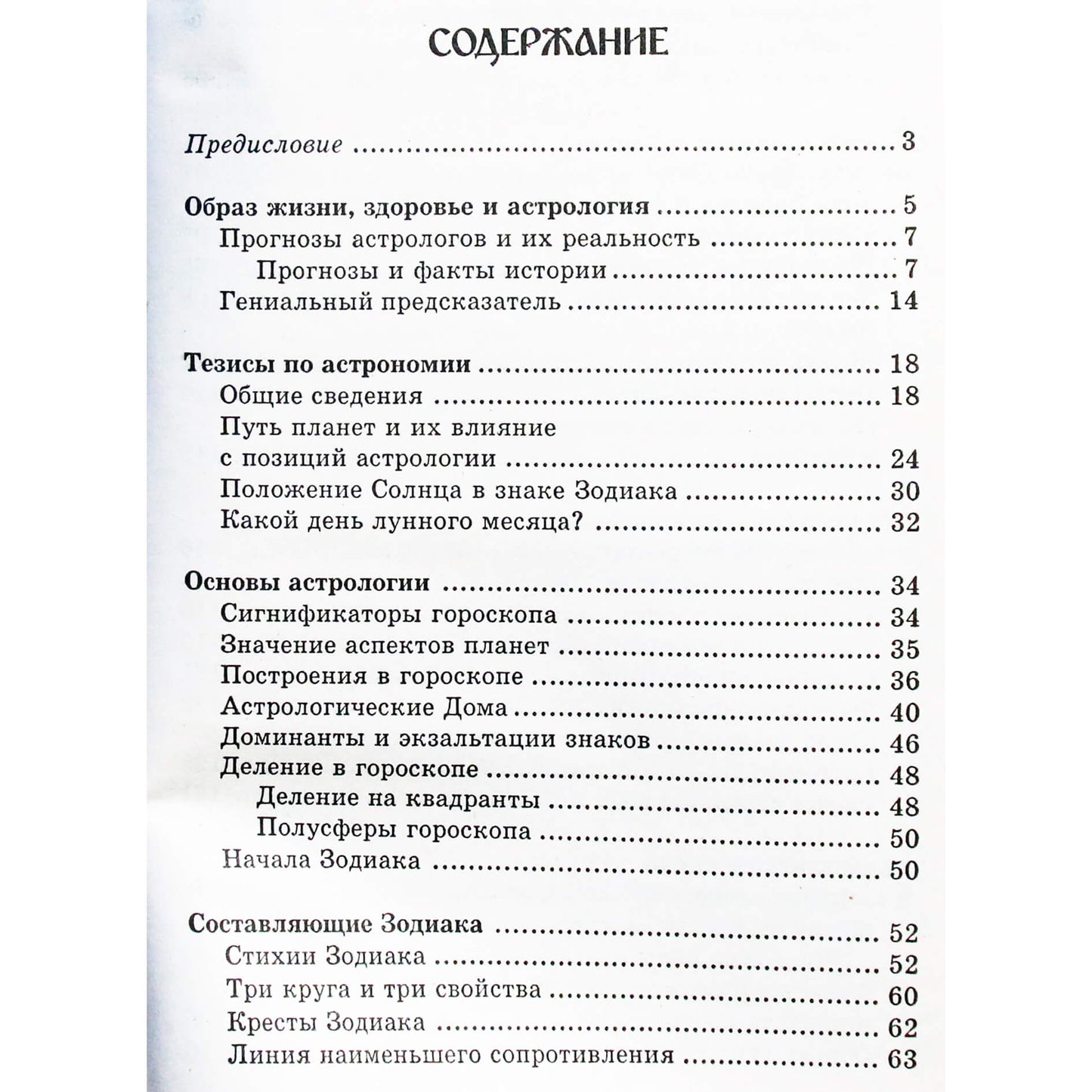 Viktoras Kalyuzhny "Astrologija. Pagrindinės rekomendacijos ateičiai dėl sveikatos išsaugojimo ir ligų prognozės"