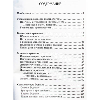 Viktoras Kalyuzhny "Astrologija. Pagrindinės rekomendacijos ateičiai dėl sveikatos išsaugojimo ir ligų prognozės"