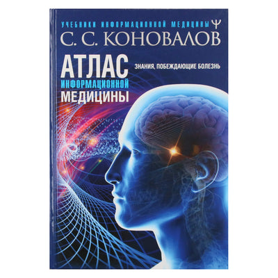 Sergejus Konovalovas "Informacinės medicinos atlasas. Žinios, kurios nugali ligas"