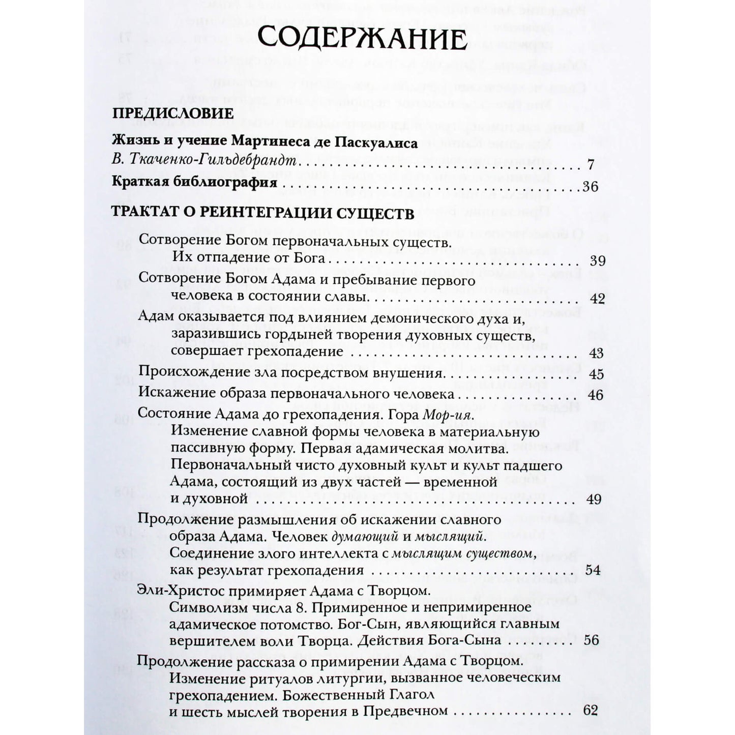 Martinez de Pasqualis kabala: traktatas apie būtybių reinkarnaciją jų pirminėmis dvasinėmis ir dieviškomis savybėmis ir galiomis
