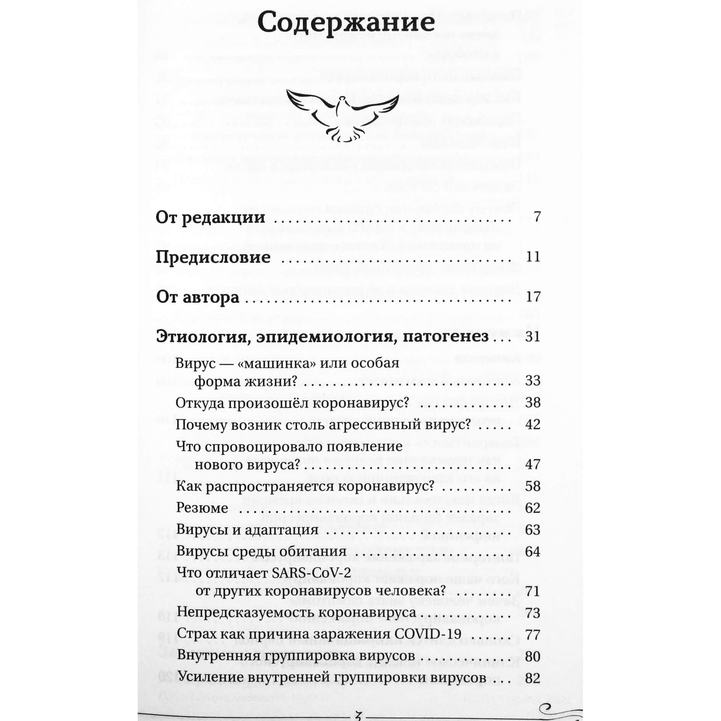 Sergejus Konovalovas "Įveikimas. Gyvas kūno skydas veikia"