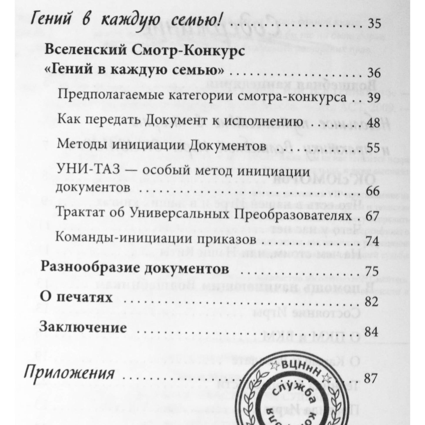Лисси Мусса "Курс сотворения счастливой судьбы. Наш ответ кризису!"