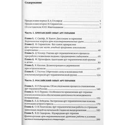 Арт-терапия. Диалог: Россия - Великобритания // сборник статей