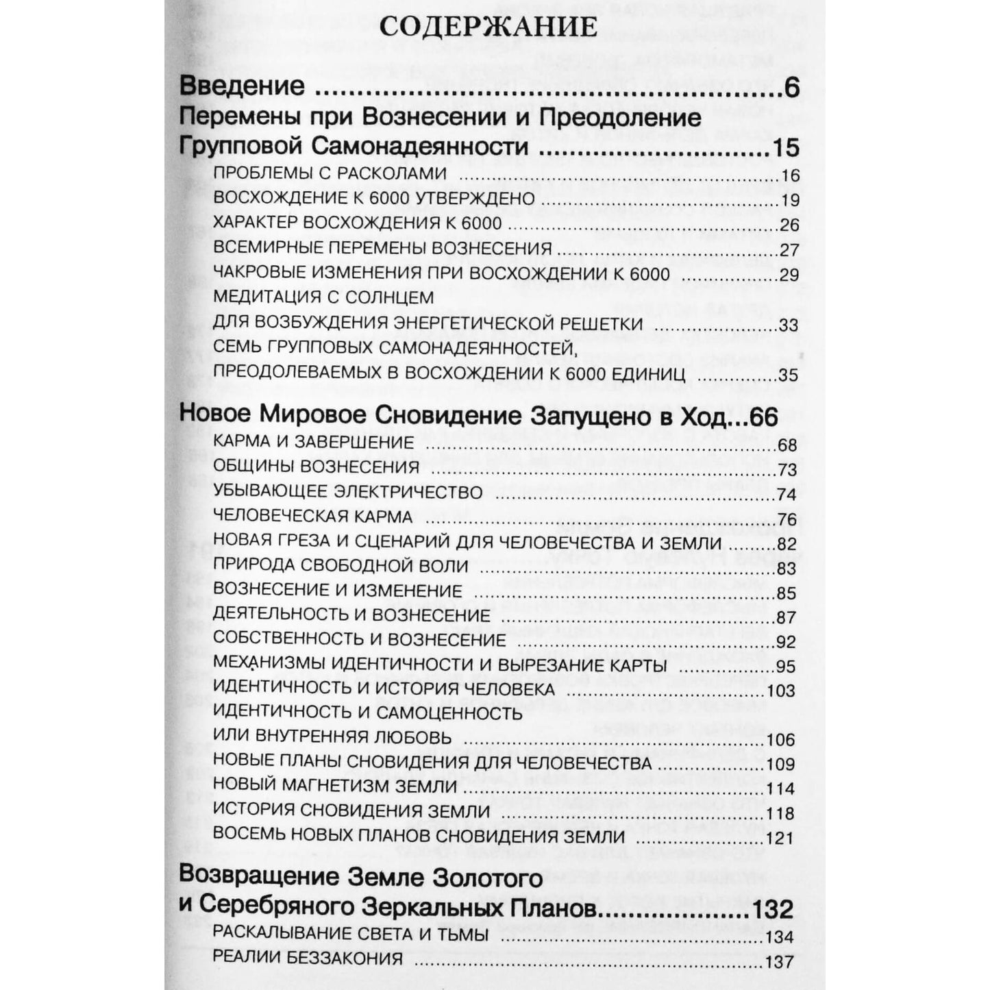 Tao „Pakilimo kelias. Didžiosios centrinės saulės transliacija. Žemės pasaulio čakros“ X knyga