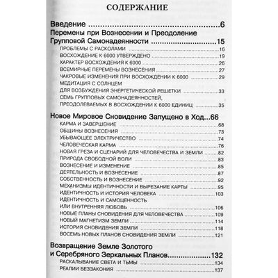 Тао "Путь вознесения.Трансляция Великого Центрального Солнца. Мировые чакры земли" книга X