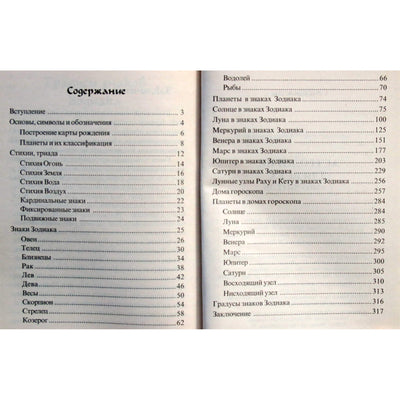 Nikolajus Entsevas "Astrologija kiekvienam. Savarankiškas instrukcijas"