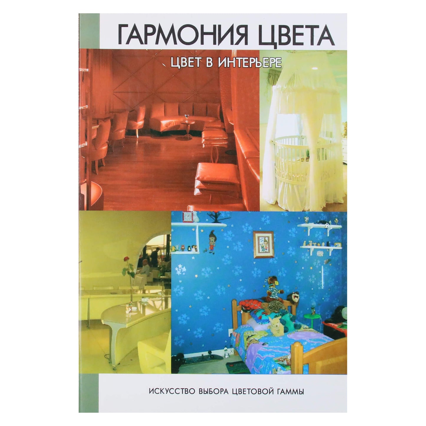 Spalvų harmonija. Spalva interjere