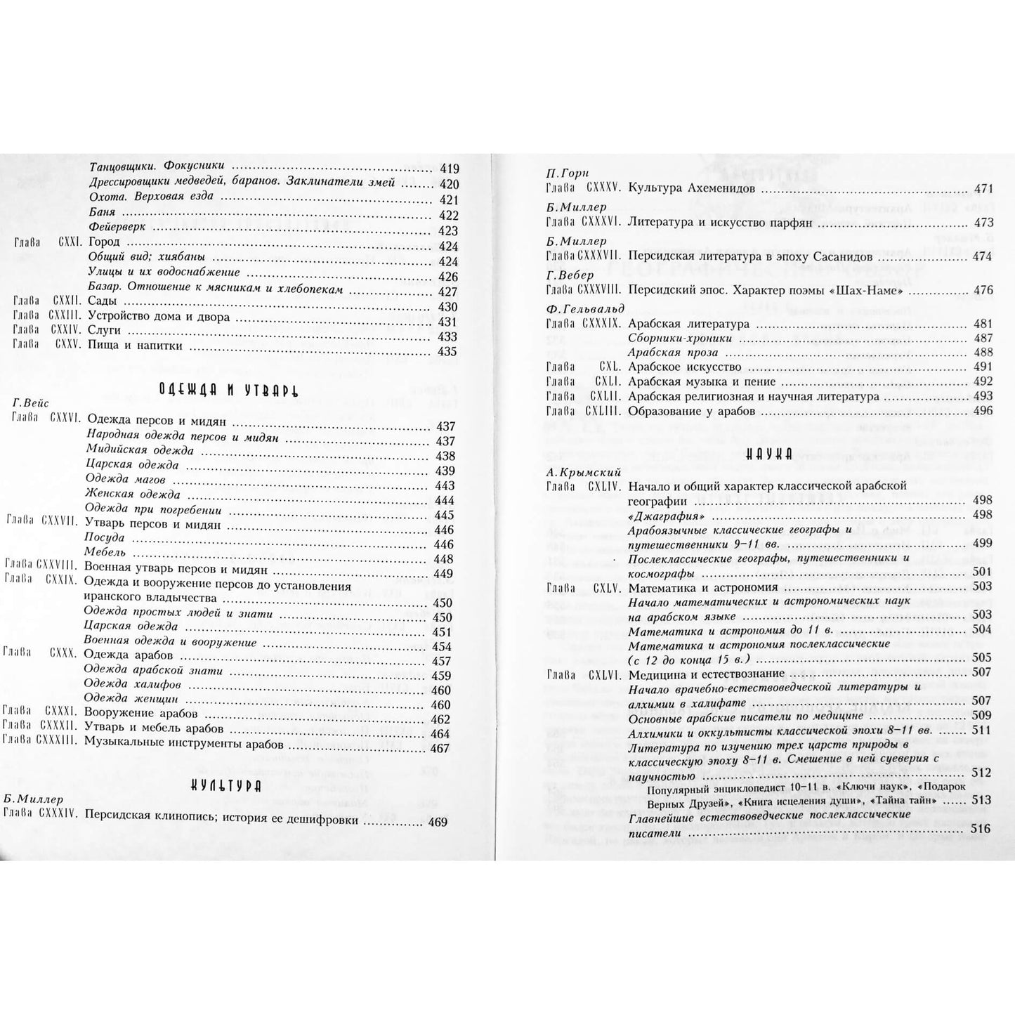 Гессе-Вартега Царева "Древние царства Востока. Мидия. Персия. Иран"
