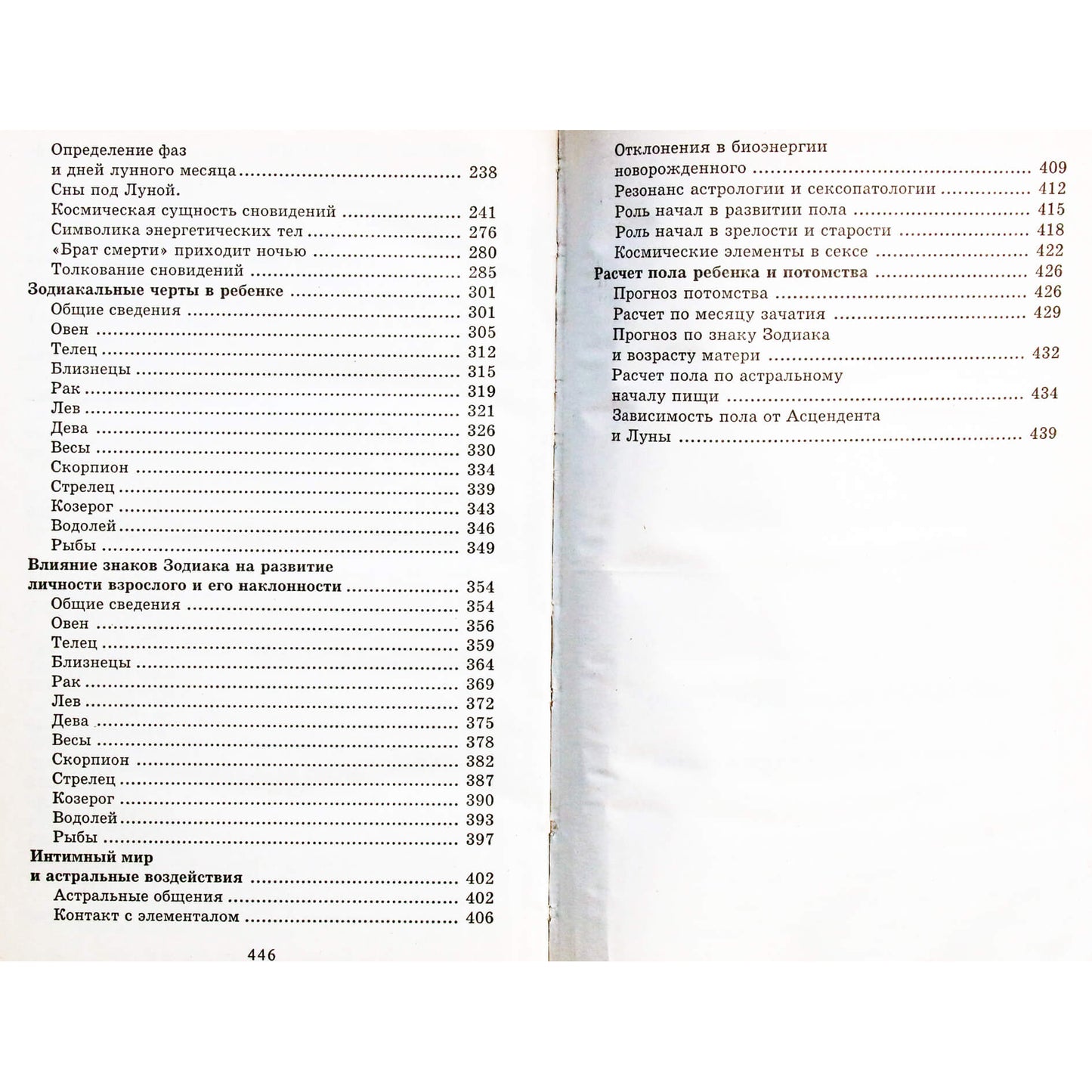 Виктор Калюжный "Астрология. Как преуспеть в делах личной и семейной жизни"