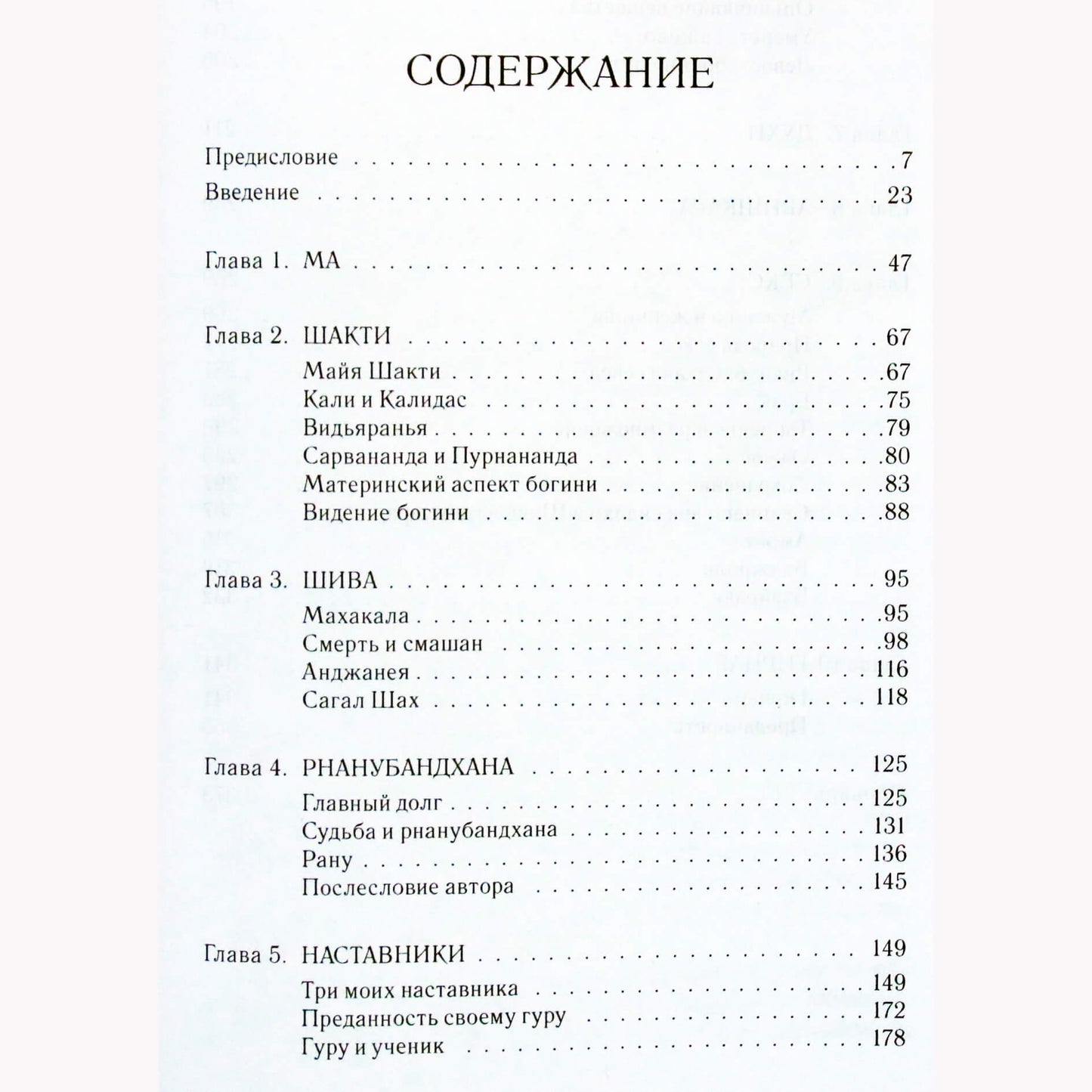 Robertas Svoboda "Aghora. Kairėje Dievo rankoje"