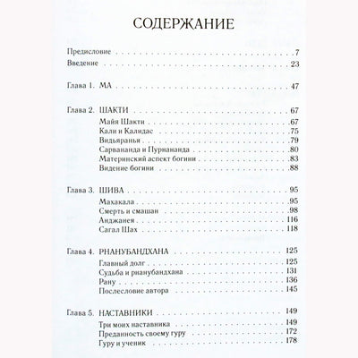 Robertas Svoboda "Aghora. Kairėje Dievo rankoje"