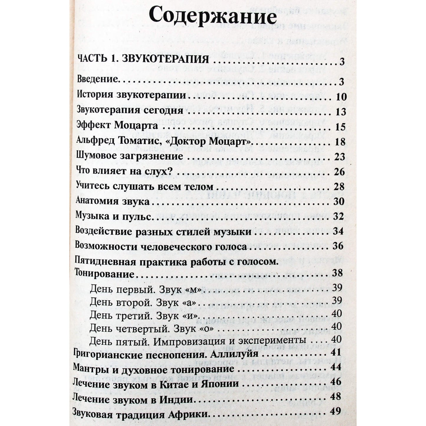 Поющие чаши. Теория и практика звукотерапии