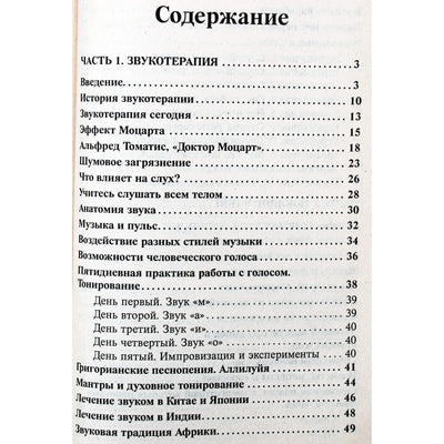 Поющие чаши. Теория и практика звукотерапии